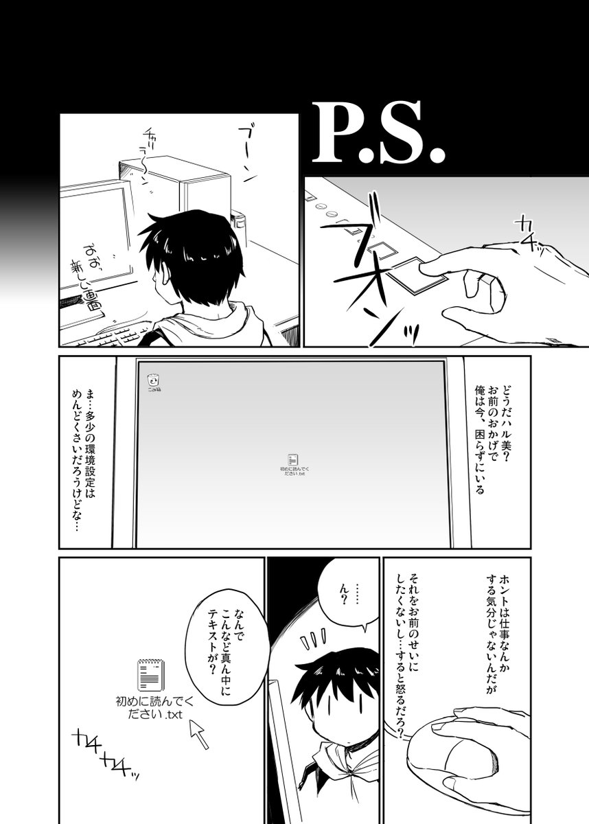 パソコンから女の子が出てきた話(6/6)おわり 