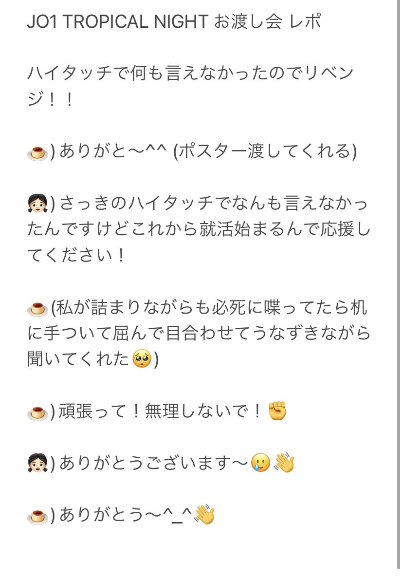 使い勝手の良い JO1 お渡し会 オフライン ポスター TROPICAL NIGHT