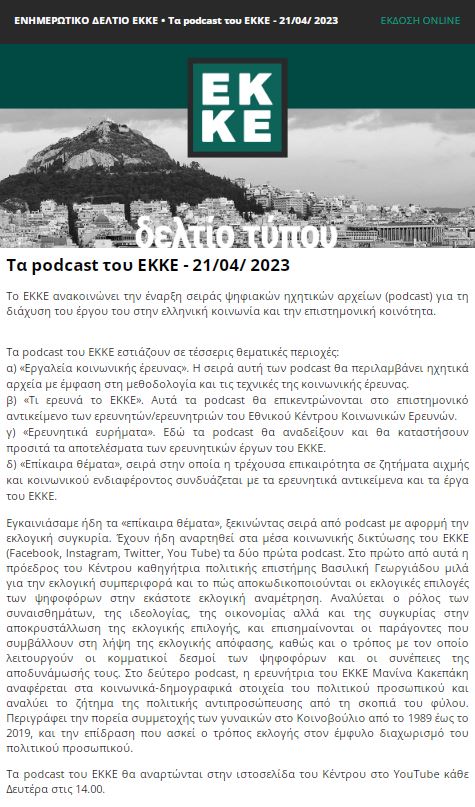 Εθνικό Κέντρο Κοινωνικών Ερευνών (ΕΚΚΕ) (@ekkegr) on Twitter photo Για να λαμβάνετε νέα και ενημερώσεις του #ΕΚΚΕ γραφτείτε εδώ:
👉 ekke.gr/newsletter/reg…
#podcast <a href="/EKKEgr/">Εθνικό Κέντρο Κοινωνικών Ερευνών (ΕΚΚΕ)</a>
🚀🔔❤️ Για να λαμβάνετε νέα και ενημερώσεις του #ΕΚΚΕ γραφτείτε εδώ:
👉 ekke.gr/newsletter/reg…
#podcast <a href="/EKKEgr/">Εθνικό Κέντρο Κοινωνικών Ερευνών (ΕΚΚΕ)</a>
🚀🔔❤️