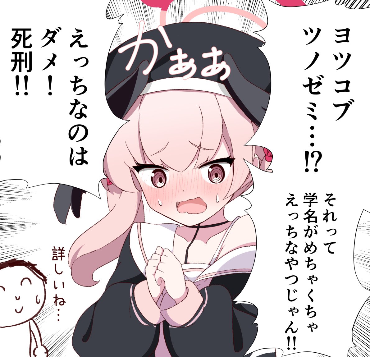 コハル〜「ヨツコブツノゼミ」っていう虫、知ってるか? #ブルアカ #BlueArchive