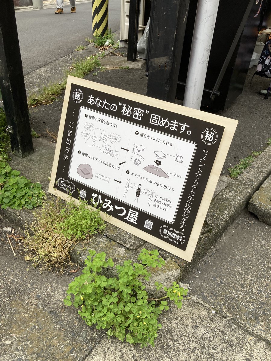 平井 SHARE STAND HIRAI ◀︎
ひみつ屋さんへ。秘密固めてもらいました。