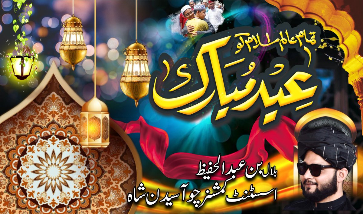 تمام عالم اسلام کو عید مبارک