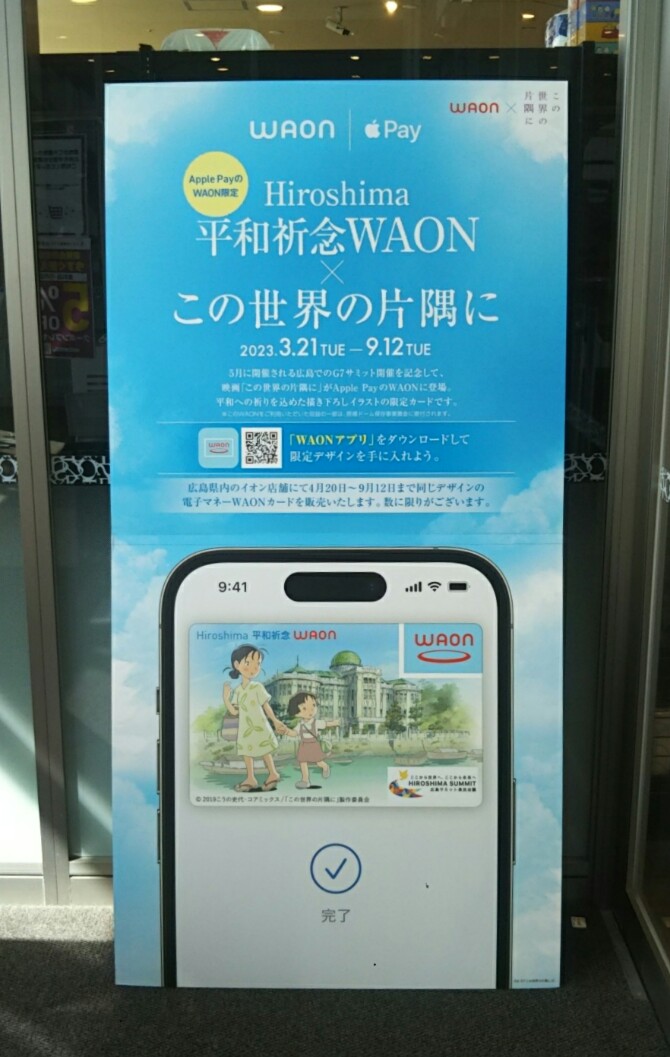 最新アイテム Hiroshima 平和祈念 WAON G7広島サミット記念版 WAON