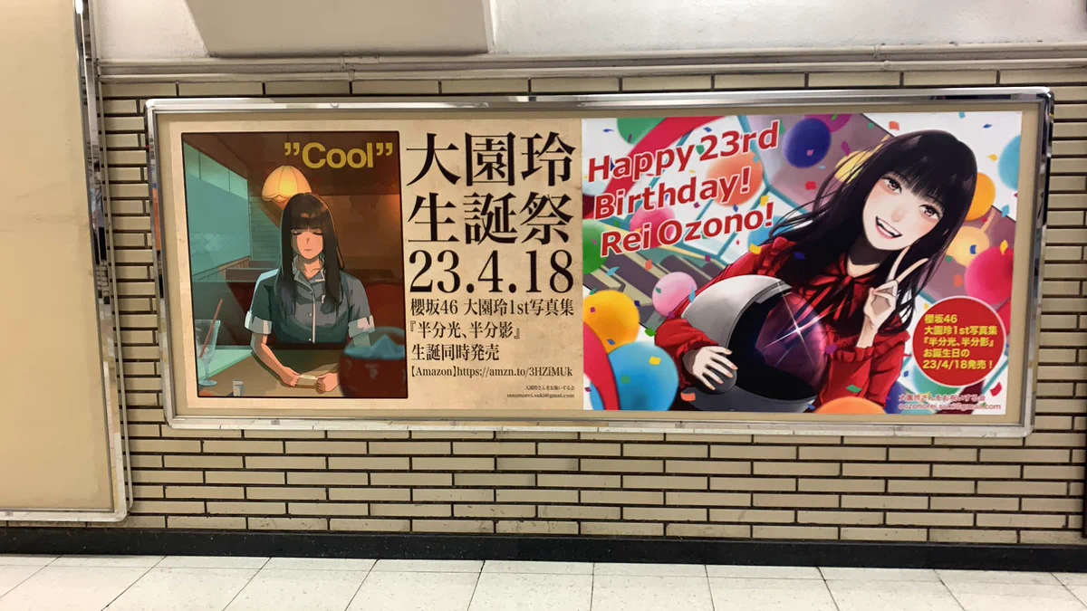 大園玲さんをお祝いする会 on X: 