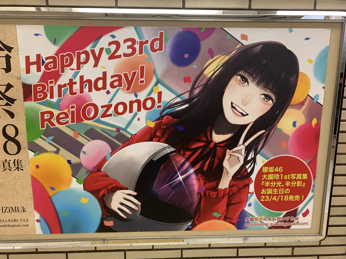 大園玲さんをお祝いする会 on X: 
