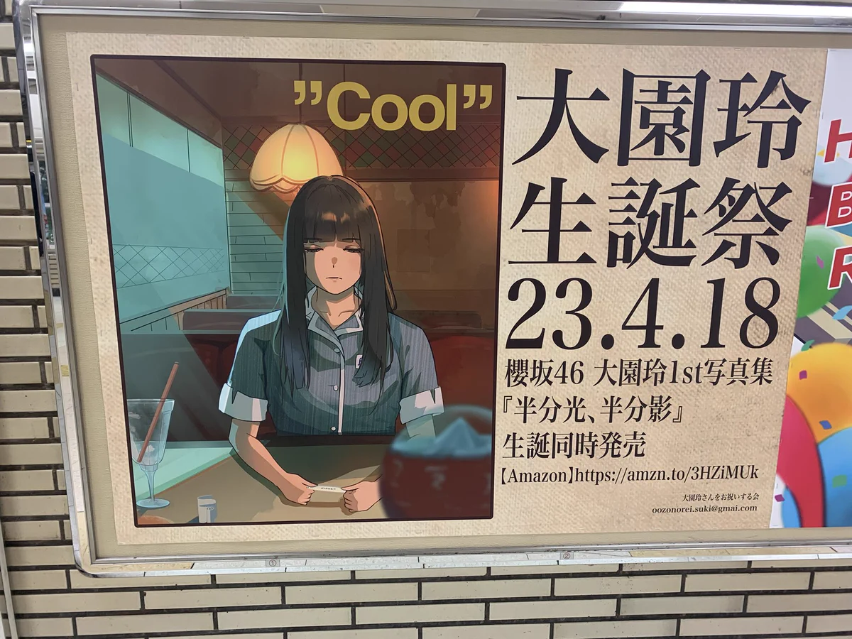 大園玲さんをお祝いする会 on X: 