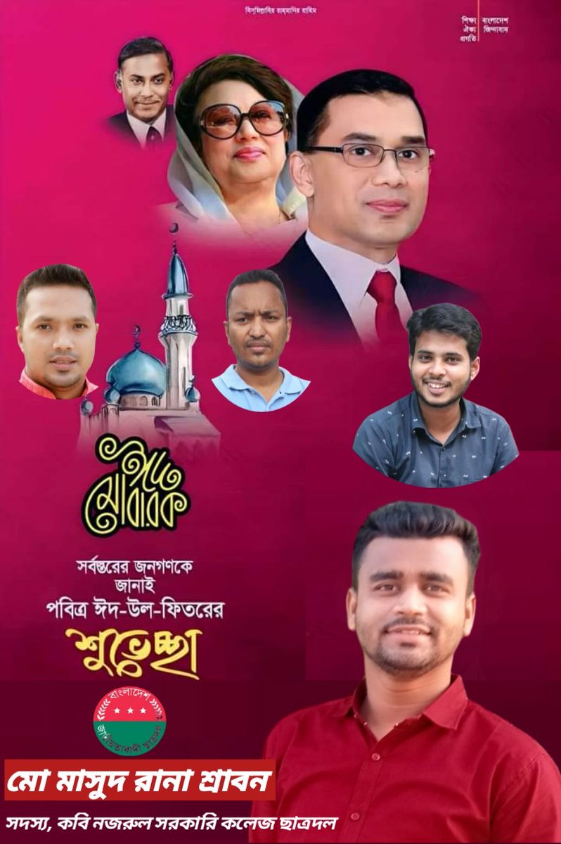 MrSarabon's tweet photo. ঈদ মোবারক।

ভ্রাতৃত্ব, সৌহার্দ্য ও সম্প্রীতিতে উদযাপিত হোক পবিত্র ঈদ। দেশবাসীকে জানাই ঈদুল ফিতরের শুভেচ্ছা। https://t.co/qirjz6iQZq