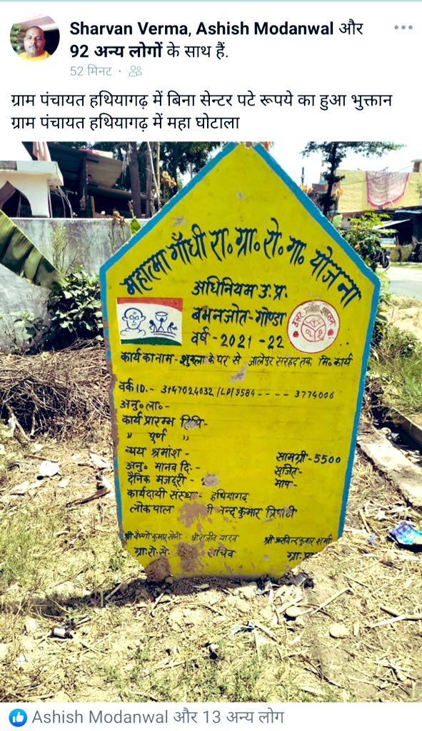 SoniHimesh's tweet photo. Village &amp;Post - Hathiyagarh District-Gonda
 महोदय मामले को संग्यान मे लें और उचित कार्रवाई करने की किरपा करें… 
@dmgonda2 @gondapolice @DcoGonda @myogiadityanath @myogioffice 
@hathiyagarh1 @HathiyagarhG @ravisoni001 @News18UP https://t.co/sVNeNARmxk