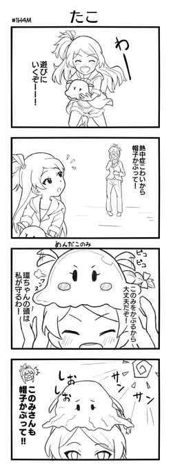 #1h4m タイムシフト参加 お題「たこ」
めんだこのみさん 