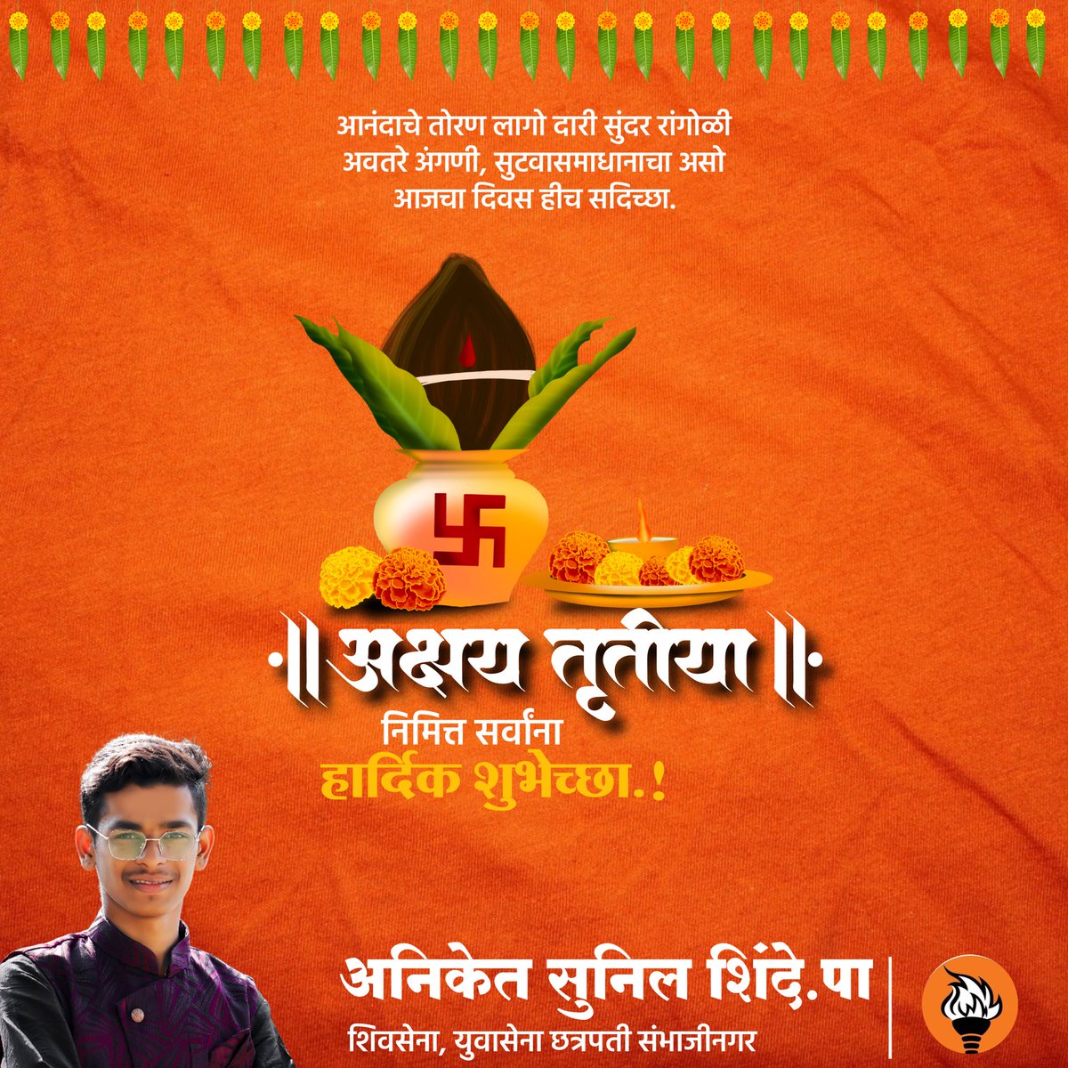 Shindeaniket_07's tweet photo. साडेतीन मुहूर्तांपैकी
एक मुहूर्त म्हणजे अक्षय तृतीया
या सणाच्या निमित्ताने
आपल्या सर्व मनोकामना पूर्ण होवोत हीच प्रार्थना
अक्षय तृतीयेच्या हार्दिक शुभेच्छा!@AUThackeray https://t.co/AWdYKJIYhA