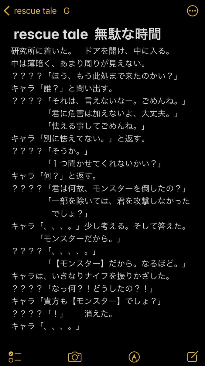 petoranlan's tweet photo. rescue tale 小説　無駄な時間
#rescuetale #undertaleAU https://t.co/60IuGMKF1S