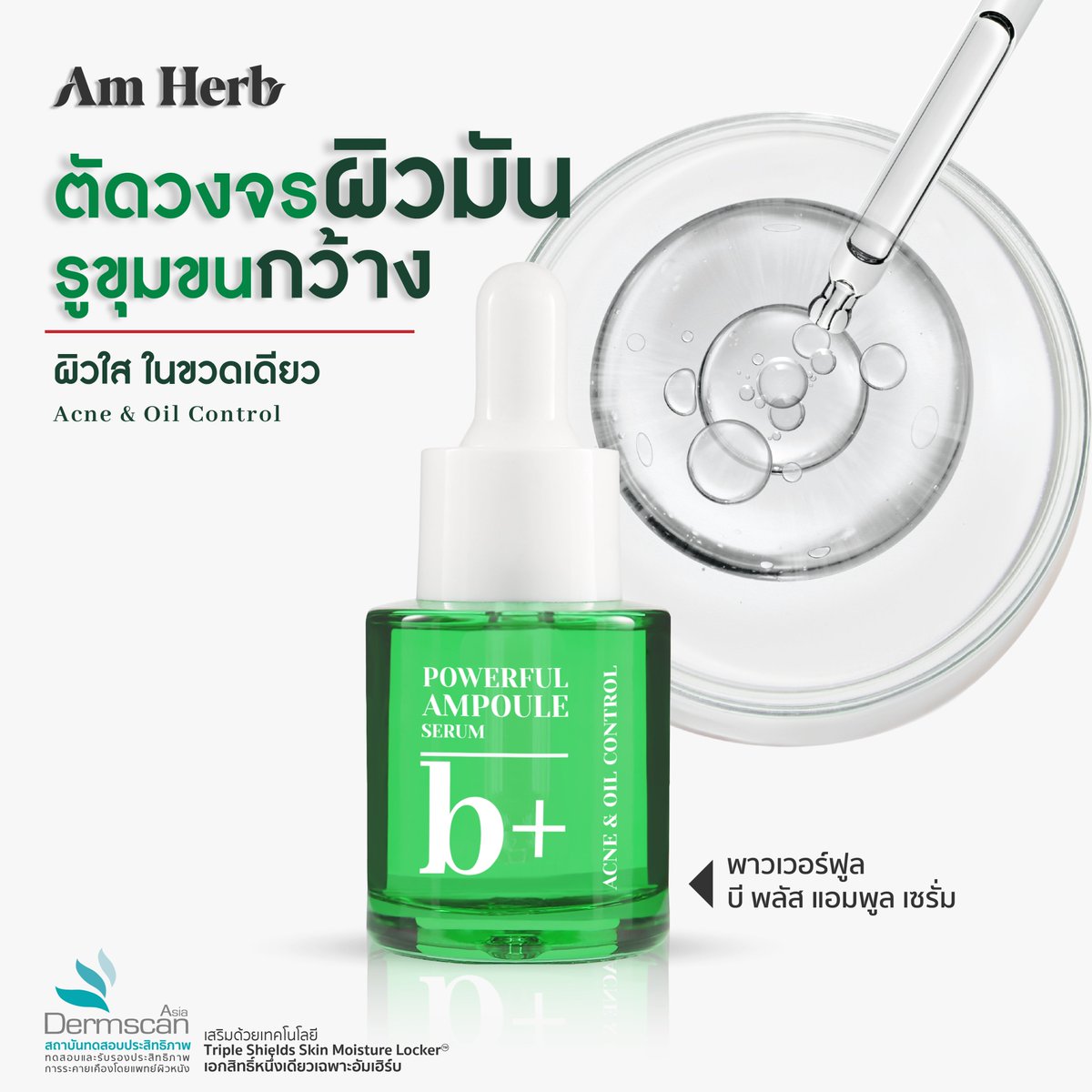 หน้ามันง่าย 😱 รูขุมขนกว้าง เป็นสิวซ้ำซาก ❌ ต้องเจอ.. POWERFUL B+ AMPOULE SERUM

สูตรนี้ช่วยควบคุมความมันส่วนเกิน กระชับรูขุมขน ลดการสะสมของเชื้อแบคทีเรีย ลดการอักเสบ ✨ และลดการอุดตัน ที่เป็นสาเหตุสำคัญของการเกิดสิว

สิวเก่าตาย สิวใหม่ไม่ได้เกิด!!

#AMHERB 
#แอมพูลอัมเฮิร์บ