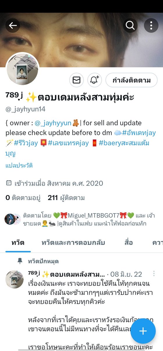 26wa_'s tweet photo. สองแอคนี้คือคนเดียวกันค่ะ ตอนแรกบอกว่าชิปปิ้งโกงกำลังดำเนินเรื่องทางกฏหมาย หลังจากนั้นก็หายไปเลยติดต่อไม่ได้ ใครรู้จักคนโกงคนนี้ ช่วยบอกเขาด้วยนะคะว่าคืนเงินให้ด้วยค่ะ ไม่งั้นจะดำเนินคดีตามกฏหมาย และจะเอาเรื่องให้ถึงที่สุดค่ะ https://t.co/sUVD3N4V8V
