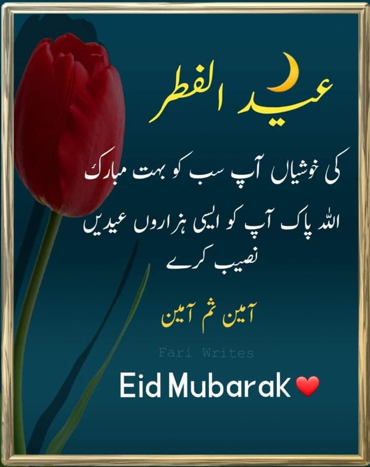 MemonParwez1's tweet photo. Eid Mubarak to everyone, everywhere, all at once. ❤️ https://t.co/OJZYVC4AgX
