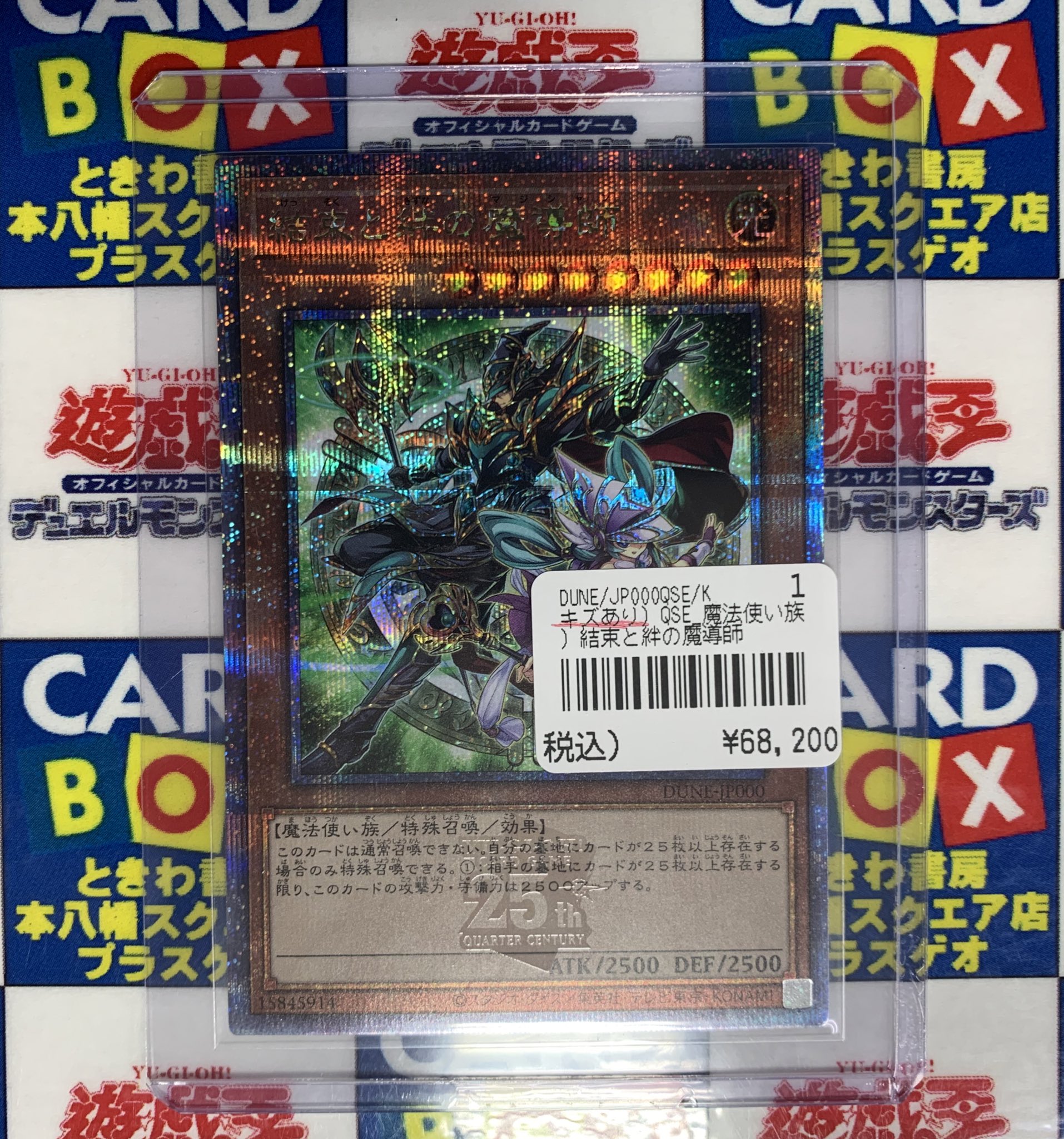 結束と絆の魔導師 BGS 遊戯王 25th 記念カード PSA10相当