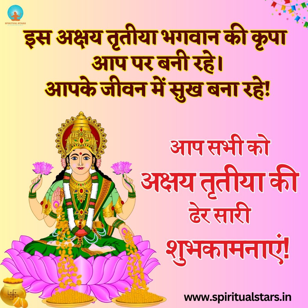 StarsSpiritual's tweet photo. आप सभी को अक्षय तृतीया की ढेर सारी शुभकामनाएं!

#spiritualstars
#akshaytritiya 
#AkshayaTritiya https://t.co/blWo0BlLAk