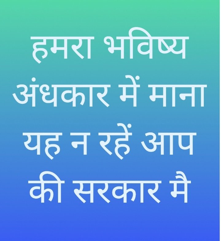 K_0405Patidar's tweet photo. ये कैसे मामाजी हो @ChouhanShivraj
जो अपने भानजे भांजीयों की पीड़ा दिखाई सुनाई नही दे रही आज #बहन_की_गुहार_भाई_शिवराज_से
परंतु इनकी निम्न तीन मांगो पर संज्ञान नही लिया जा रहा
1. नियमितिकरण/ #संविदा_नीति_2018 का लाभ
2. निष्काशित, आउटसोर्स वापसी
3. दर्ज केस वापस https://t.co/MDQGMZjySA
