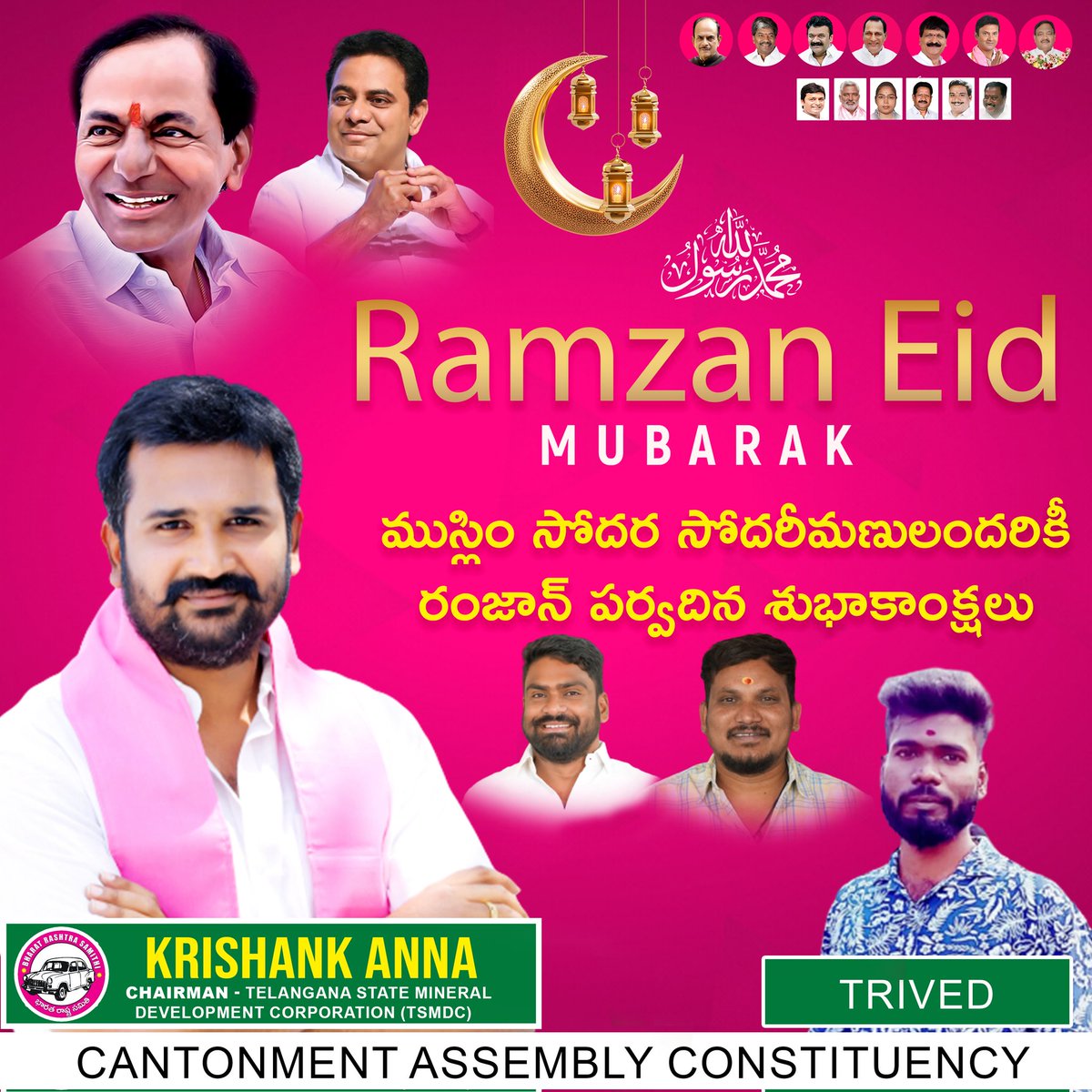 RajuTrived's tweet photo. ముస్లిం సోదర సోదరీమణులందరికీ రంజాన్ పర్వదిన శుభాకాంక్షలు..
#EdiMubarak https://t.co/pRhawPuRE5