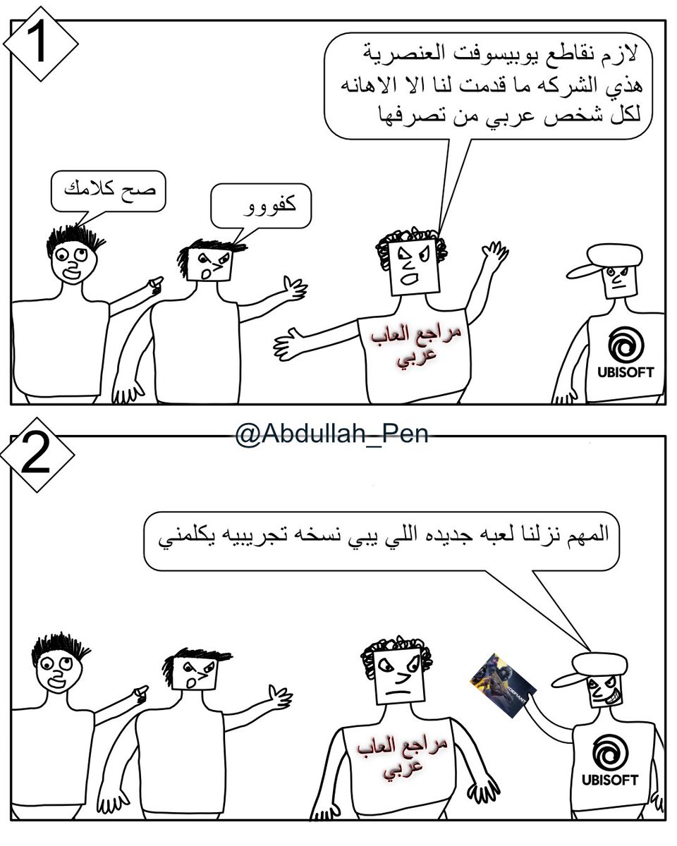 Abdullah_Pen's tweet photo. هذا حال مراجعين الالعاب عندنا من قوة الرخص يغير مبادئه عشان نسخه تجريبيه
#يوبيسوفت_العنصرية #PS5 #Xbox #Ubisoft #XDefiantcode #XDefiant https://t.co/11op4ryGyd