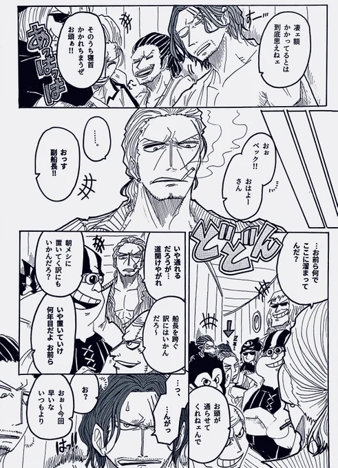 定期的に廊下に集まる🟥🏴‍☠️たちの話。②/2終 