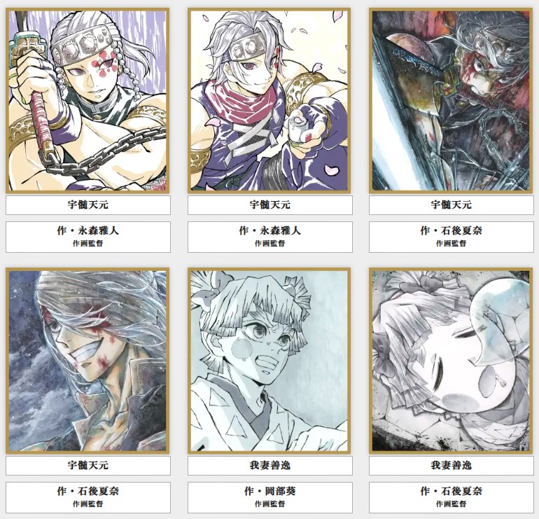 鬼滅の刃　宇髄天元　複製ミニ色紙　遊郭編　ufotable 石後夏奈 宇髄天元 石後夏奈/日輪刀 複製ミニ色紙 「WEBくじ 鬼滅の刃