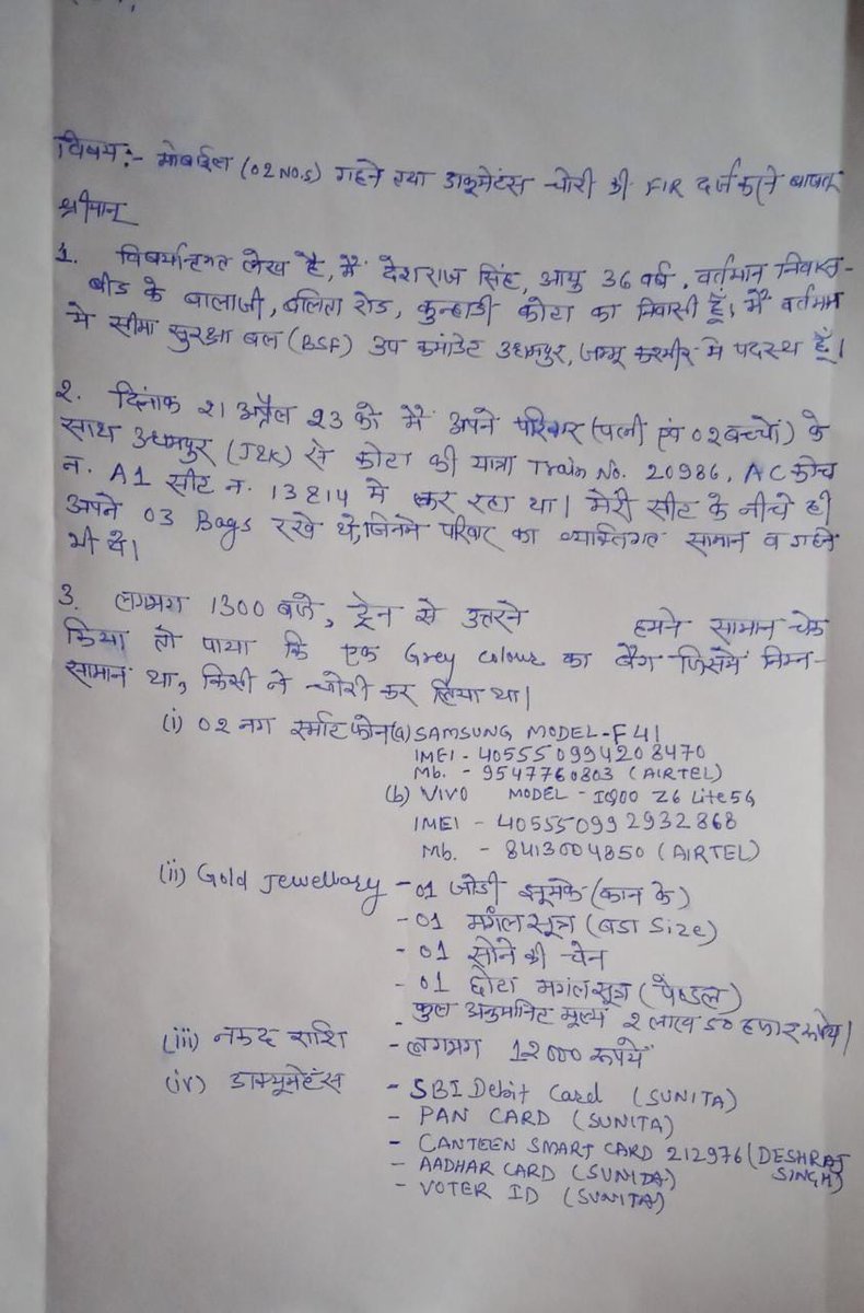 दिनांक 21 अप्रैल 2023 को ट्रैन न. 20986 कोच न. A1 व सीट न.13 &amp; 14 नम्बर से किसी ने NDLS से NZM के बीच चोरी कर लिया है जिसमे 2 फ़ोन व सोने की ज्वैलरी थी जिसकी सम्पूर्ण जानकारी नीचे दे रखी है FIR रजिस्टर करें और उचित कानूनी कार्यवाही करे
9547760803
 <a href="/RailwaySeva/">RailwaySeva</a>
<a href="/rpfnr_/">RPF Northern Railway</a> <a href="/rpfnrdli/">RPF Delhi Division</a>