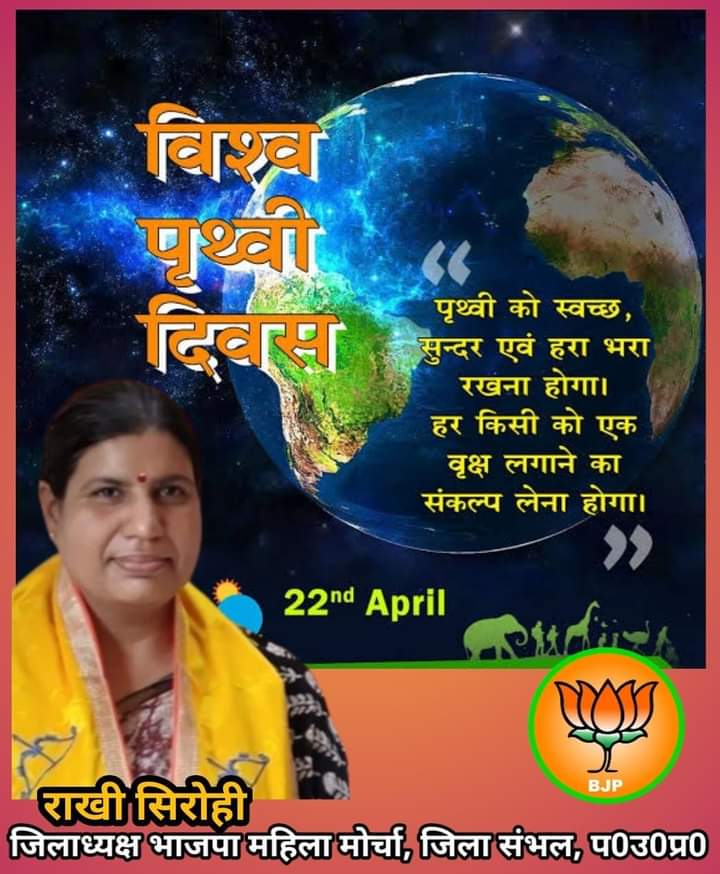 SirohiRakhi's tweet photo. आप सभी प्रदेशवासियों को '#विश्व_पृथ्वी_दिवस' की हार्दिक मंगलकामनाएं। आइये, इस अवसर पर हम सब मिलकर मां वसुंधरा के उपकारों का विश्लेषण कर अपने मानवीय कर्तव्यों को पालन करने का सकंल्प लें।
🌳🌳🌳🌳🌳
#bjpmmwup #bjp4sambhal #saveenvironmentsavetheworld https://t.co/xHFW6Ugisq