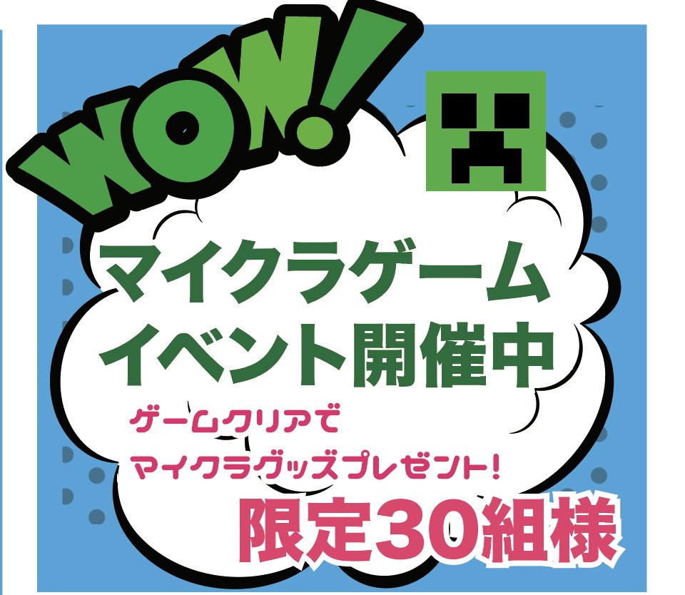 マイクラ好きな方必見！今週末はGamingLINEパルコシティ店にてマイクライベント開催中✨ゲームにクリアするとマイクラグッズプレゼント！
#マイクライベント #パルコシティイベント