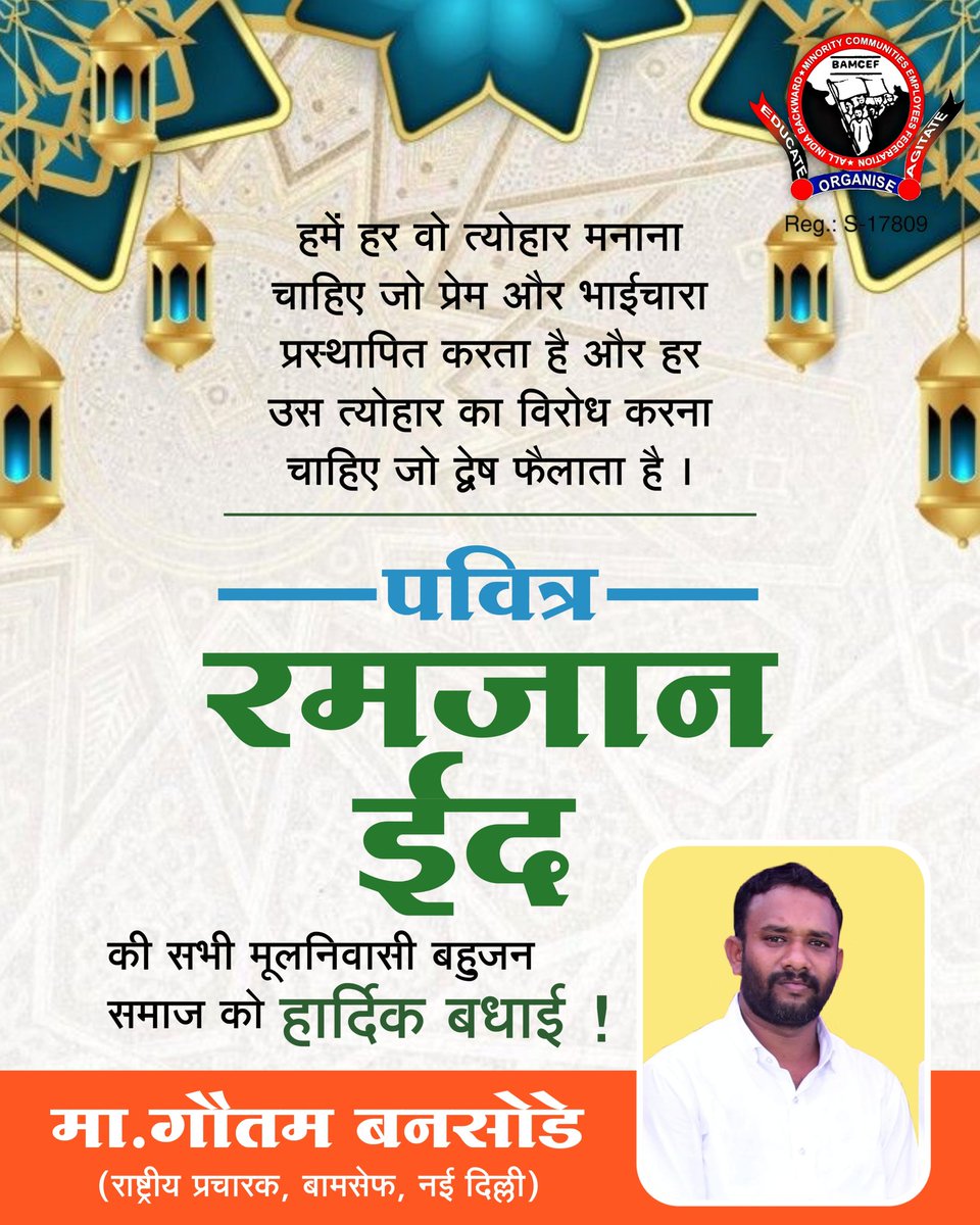 मुल्क के सभी मूलनिवासी मुस्लिम भाई बहुजनों को ईद उल फित्र की बहुत-बहुत मुबारकबाद 
💐💐💐💐💐💐🌹🌹🌹🌹🌹🌹