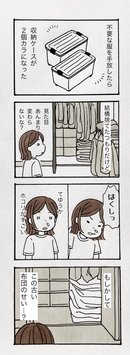 Decluttering123's tweet photo. わたしがミニマリスト思考になるまでの漫画まとめ　1 https://t.co/j8bg5WNtuu