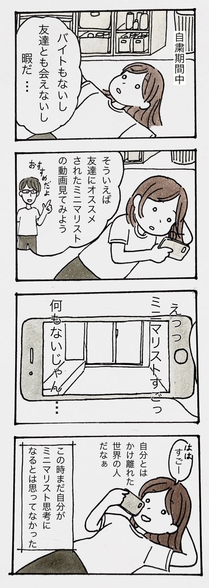 Decluttering123's tweet photo. わたしがミニマリスト思考になるまでの漫画まとめ　1 https://t.co/j8bg5WNtuu