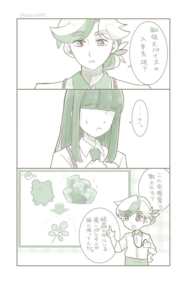 パルデア組先生パロ妄想18
パルデア組先生とモブ生徒シリーズ。ペパー先生編。
ペパー先生とスパイスを探しに行く話(長い)。 