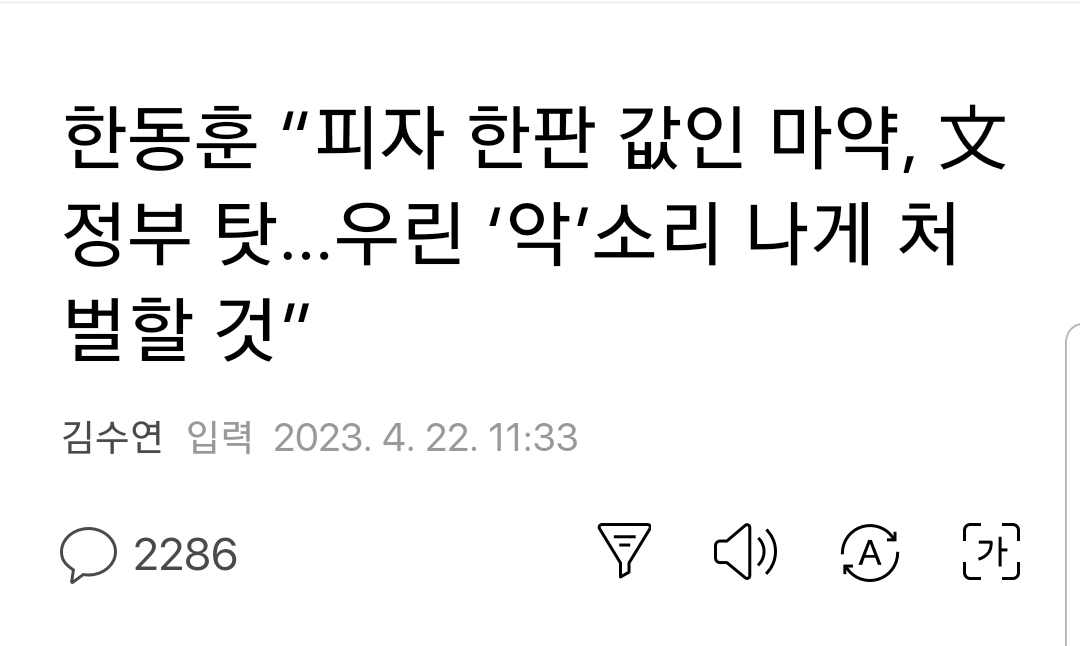 뭐라는거야 이 대머리는.. 그때 검찰총장이 윤씨였고 니가 부장검사였는데.. 남경필 아들이 악소리하고 또 마약했냐.. 느그동네인 서초강남이 마약범죄 젤 많구만..