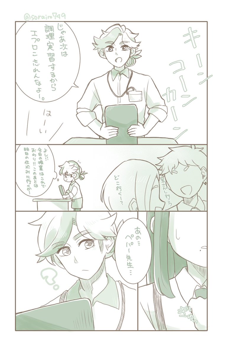パルデア組先生パロ妄想18
パルデア組先生とモブ生徒シリーズ。ペパー先生編。
ペパー先生とスパイスを探しに行く話(長い)。 