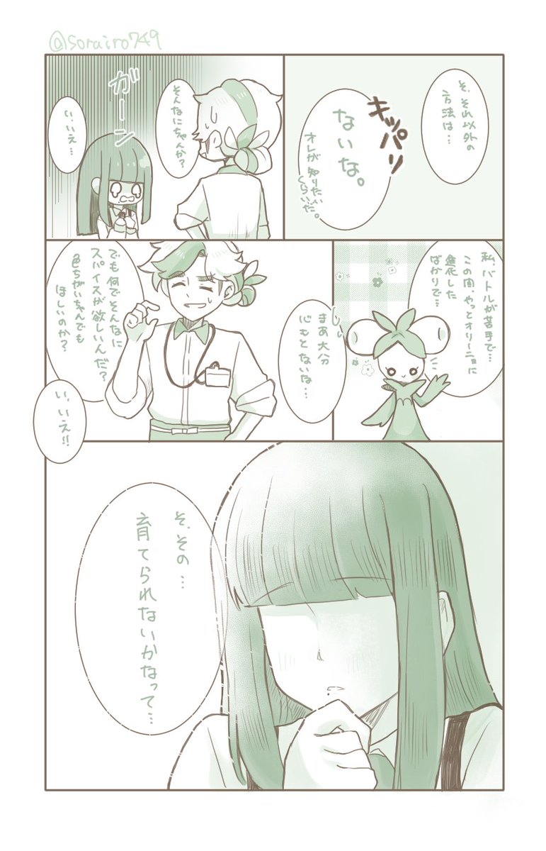 パルデア組先生パロ妄想18
パルデア組先生とモブ生徒シリーズ。ペパー先生編。
ペパー先生とスパイスを探しに行く話(長い)。 