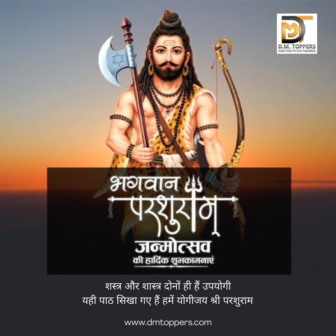 dmtoppers's tweet photo. परशुराम चाप शर कर में राजे
ब्रह्मसूत्र गल माल विराजे
मंगलमय शुभ छबि ललाम की
आरती की श्री परशु राम की
हैप्पी परशुराम जयंती.
Website - https://t.co/vLBnbX6fYC
#DMToppers #parsuramjayanti #parsurammahadev #parsuram_mahadev #bhagvanparsuram #bhagvanparsuramjayanti #mahadev #brahmani https://t.co/xo8ybOm49v