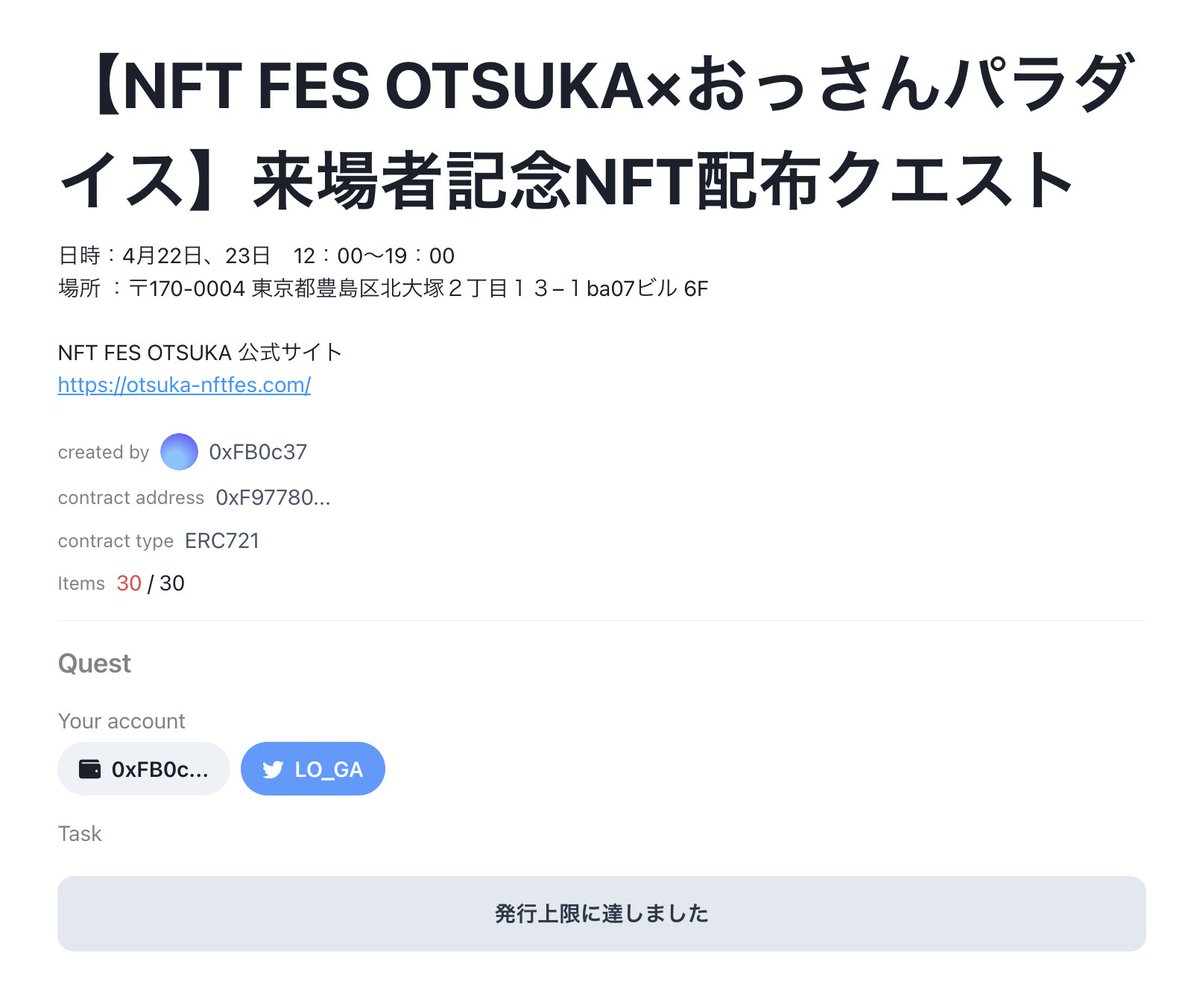 TOKYO OTSUKA NFT FES
<a href="/otsuka_nftfes/">TOKYO OTSUKA NFT FES @4/22-4/23 by 豊島区</a> 

#ONIMAPJ ブース来場記念[I ❤️ OTUSKA]おっさんすべて旅立っていきましたー。ありがとうございました。明日配布するNFTが無くなったので描こうかなって思ったり思わなかったりらじばんだり。