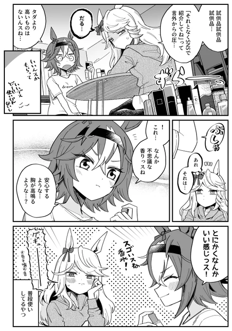 顔がゆるむところは絶対見せたくないバンシチの漫画 https://t.co/vmmUoGS2bT