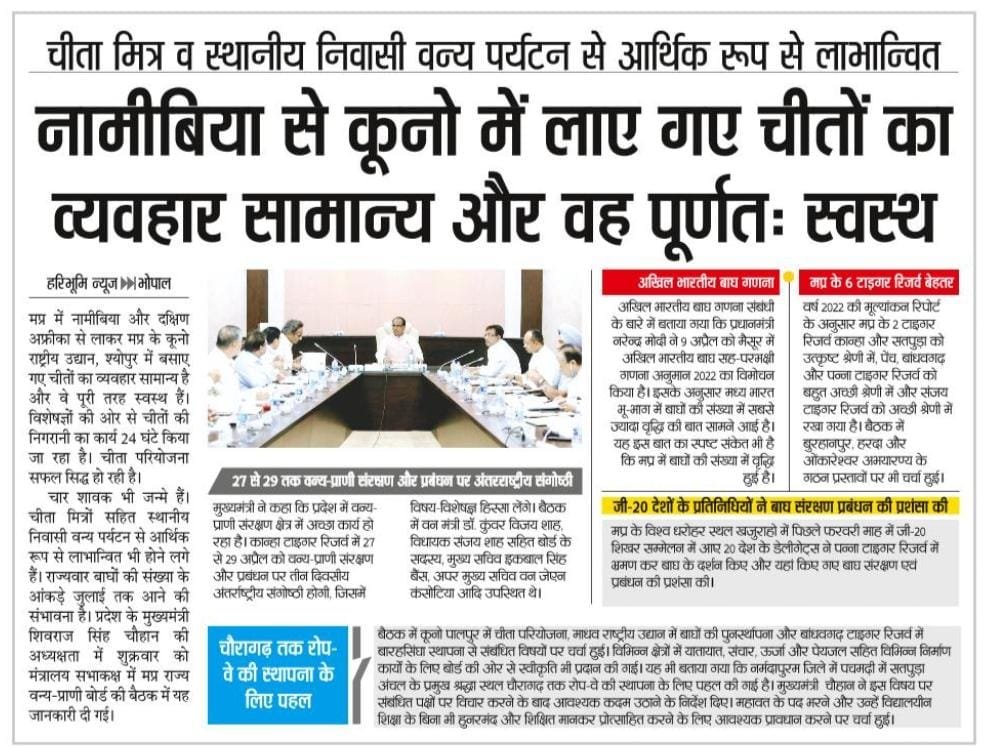 minforestmp's tweet image. वन्य-प्राणी संरक्षण क्षेत्र में हो रहा अच्छा कार्य : मुख्यमंत्री श्री @ChouhanShivraj 
➡️सफल सिद्ध हो रही चीता परियोजना
➡️चौरागढ़ पहुँचने के लिए रोप-वे का प्रस्ताव
➡️मंत्रालय में हुई म.प्र. राज्य वन्य-प्राणी बोर्ड की 24वीं बैठक

#CheetahStateMP
#JansamparkMP