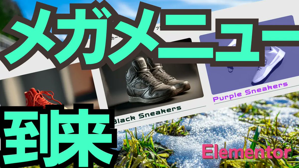 Elementor_univ's tweet image. こないだのアプデでメガメニュー（ホバーで、画像とかテキストとか出てくるアレ）が使えるようになったので、使い方紹介記事をアップしました。
ECサイト学部の皆さんは選択必修科目です。その他の学生は自由です。

Mega Menuを使ってヘッダーを超強化する【#Elementor】
elementor-univ.com/mega-menu/