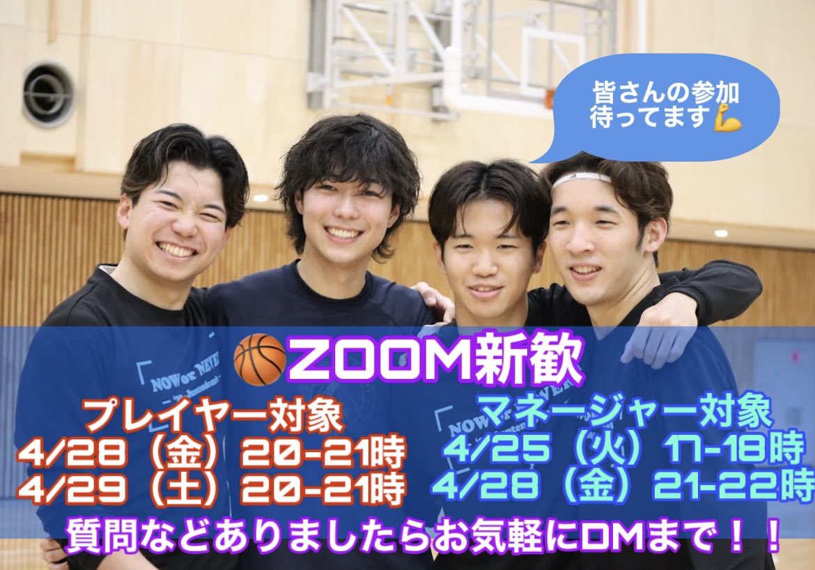 juntendobbc's tweet photo. 【新歓体験練習】
4/25（火）@文京区スポーツセンタ18:30-21:30
【ZOOM新歓】
プレイヤー対象
4/28（金）20-21時
4/29（土）20-21時
マネージャー対象
4/25（火）17-18時
4/28（金）21-22時

どの新歓も途中参加、飛び入り参加OKです‼️
日程が合わない方、何か質問がある方はDMまでご連絡ください！ https://t.co/e4zvTi43PD
