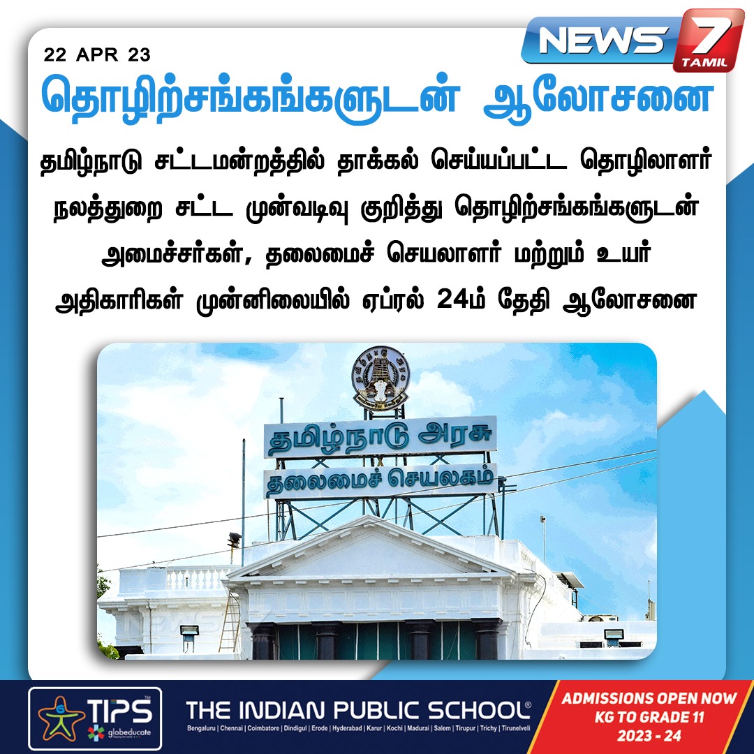 news7tamil's tweet photo. தொழிற்சங்கங்களுடன் ஆலோசனை
#12hourswork | #Tamilnadu | #TNAssembly |
@arivalayam | #DMK | #labourbill | #Association | #News7Tamil | #News7TamilUpdates https://t.co/bdDof4Yrso