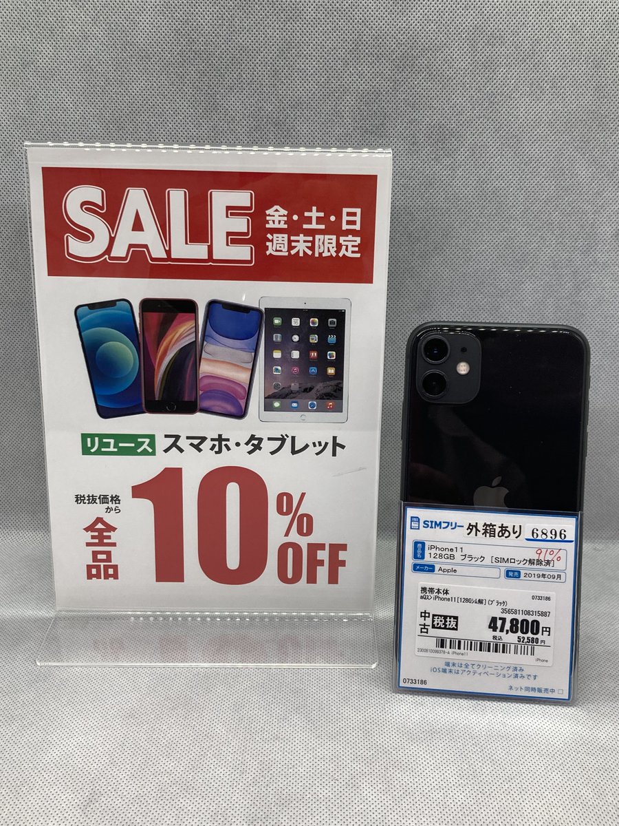 GEOM_kanayama's tweet image. ★セール情報★

4月23日まで開催！

2019年発売モデル
52,580円 (税込) ⇒47,322円(税込) 
4/22時点での価格となります。

格安SIMとの同時契約で最大22,000円割引も実施中！
ぜひこの機会にご来店ください。

#iPhone #Apple #SIMFree #中古