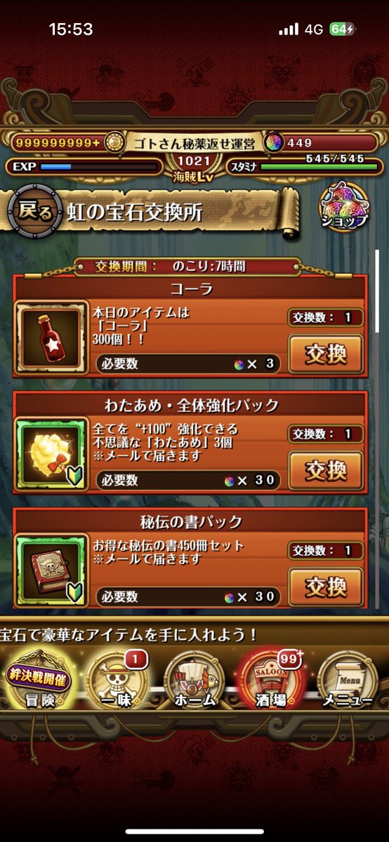 gotosanx's tweet photo. @ONEPIECE_trecru あれだけ上限低いせいで無駄に溢れて消えまくってたコーラーを石で交換させるとかマジでクソ！
全ユーザーに1万ぐらい配れや https://t.co/9a99398xAN