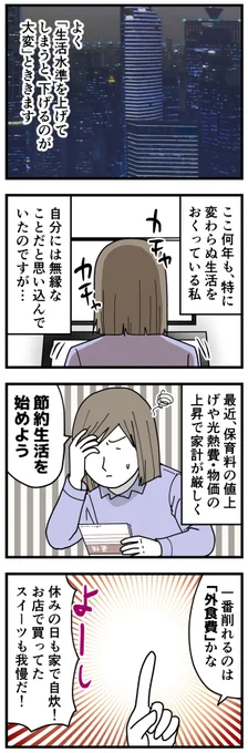 節約は哲学であり心理学であり宗教でもあることがわかりました。
まず自分の心と向き合わないといけなかった。

#エッセイ漫画 