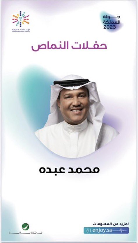 رسميًا :

يحيي الفنان محمد عبده أربع حفلات غنائية في كلا من جازان والطائف والنماص والاحساء ضمن حفلات جولة المملكة  -مايو - سبتمبر 
wa.me/9660540982657