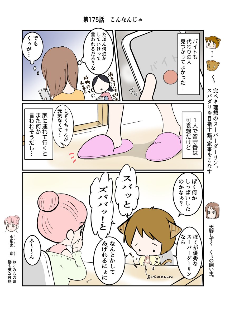 #スパダリにゃんこ
#くぅの日常 第175話
こんなんじゃ

ハイスペックなスーパーダーリン、スパダリ猫を目指すくぅと、飼い主しずくの日常マンガ。

悩むしずくを見て、自分の力不足に落ち込むくぅ。
そのことに気づいたしずくは…。
#猫マンガ 