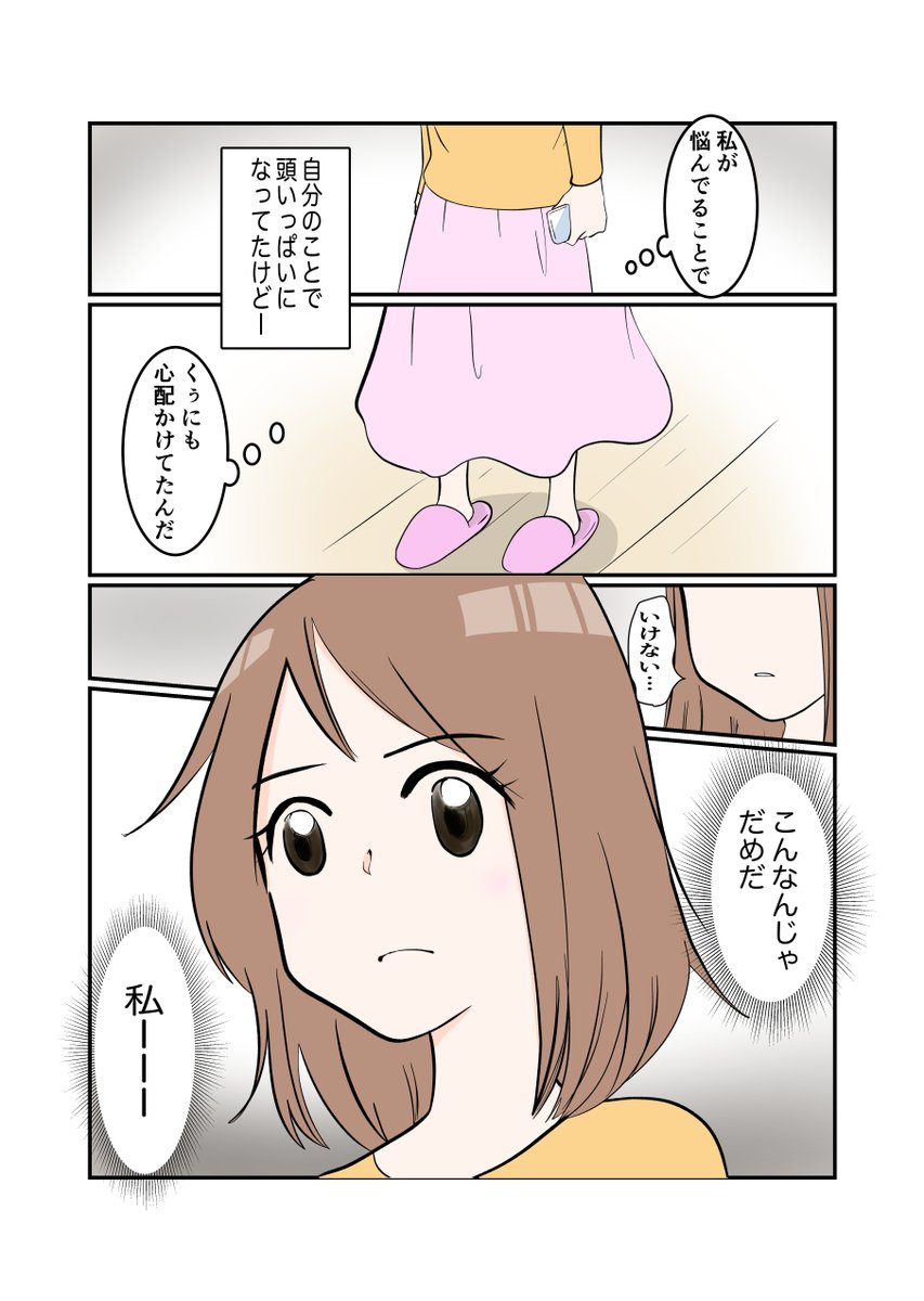 #スパダリにゃんこ
#くぅの日常 第175話
こんなんじゃ

ハイスペックなスーパーダーリン、スパダリ猫を目指すくぅと、飼い主しずくの日常マンガ。

悩むしずくを見て、自分の力不足に落ち込むくぅ。
そのことに気づいたしずくは…。
#猫マンガ 