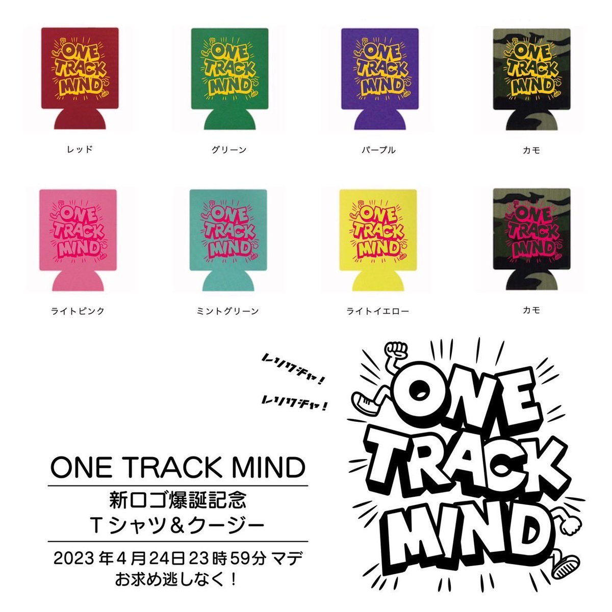 onetrackmind_jp's tweet photo. 【👕期間限定発売中👕】
君はもう手に入れたか？
ニューTシャツ&amp;クージーの限定販売受付は24日23時59分マデ🤘Death🤘
official websiteワントラショッピンよりお買い求めください🏃‍♂️
https://t.co/ckmW8a8wNY
このカラバリは今ダケ！！
買ーうならいーましかねー！
買ーうならいーましかねー！ https://t.co/08L84ZuyPK