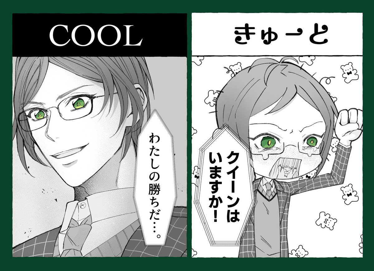 ギャップ萌えトルバ(休暇編)